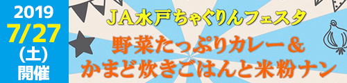 ちゃぐりんフェスタ