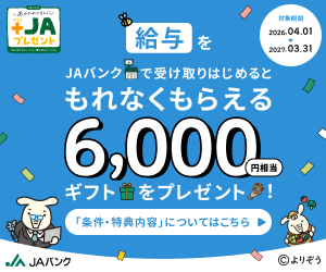 給与6000円ギフト