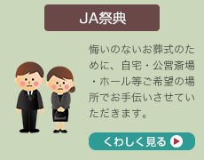 JA祭典