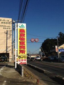 岩間街道沿い、この看板が目印です。駐車場もたっぷり。