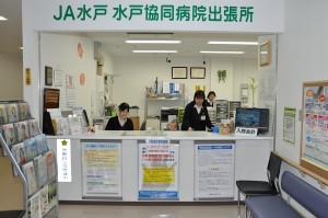 水戸協同病院出張所