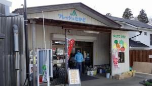 フレッシュさかど（酒門地区農産物直売所）
