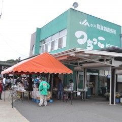 上中妻地区農産物直売所「つちっこ河和田」