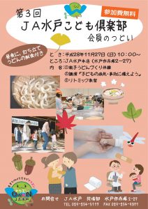 第3回JA水戸こども倶楽部会員の集い