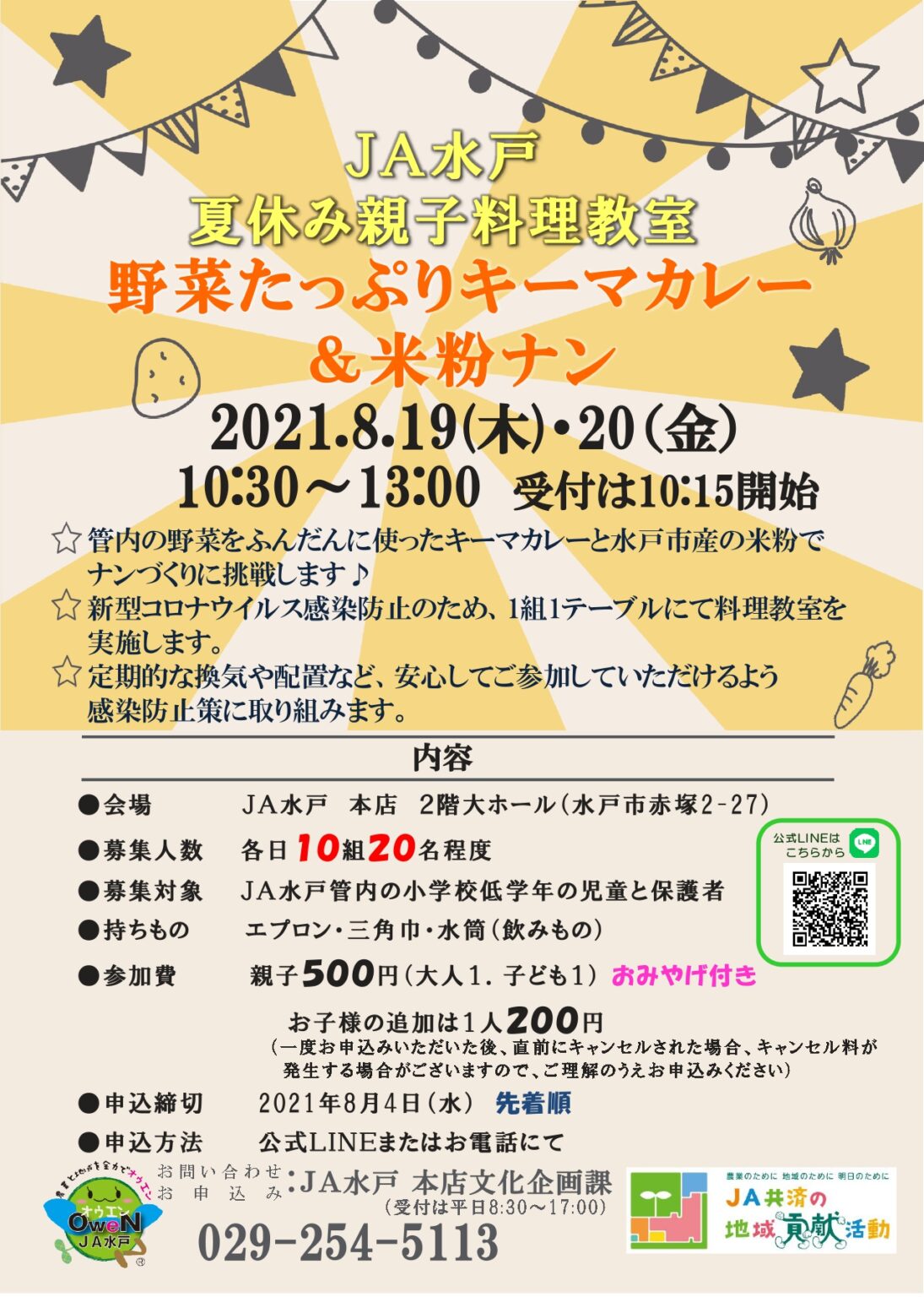 夏休み親子料理教室参加者募集のお知らせ JA水戸ホームページ 夏休み親子料理教室参加者募集のお知らせ JA水戸ホームページ