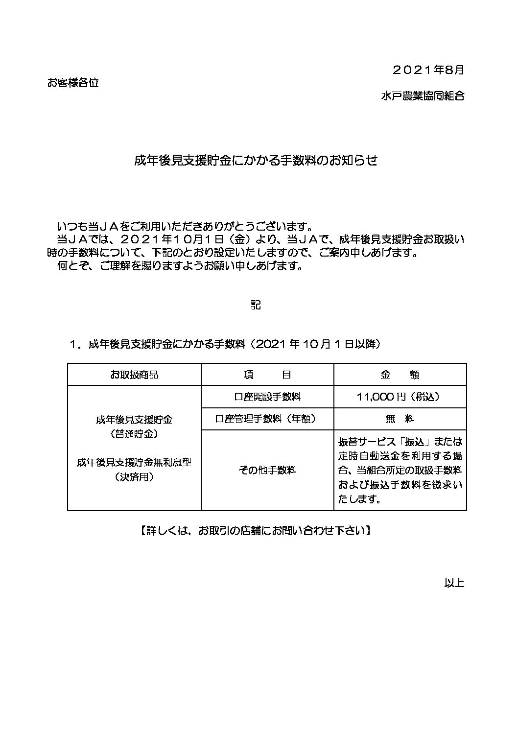 成年後見支援貯金にかかる手数料のお知らせ | JA水戸ホームページ