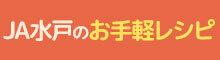今月のおてがるレシピ