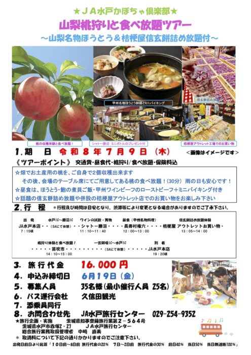 山梨桃狩りと食べ放題ツアー